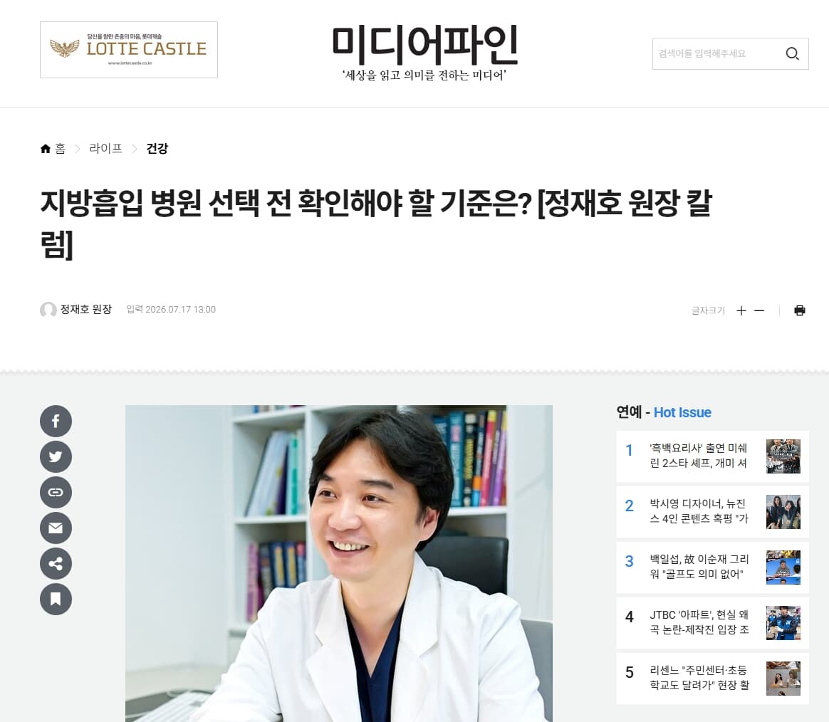 지방흡입 병원 선택 전 확인해야 할 기준은? [정재호 원장 칼럼]