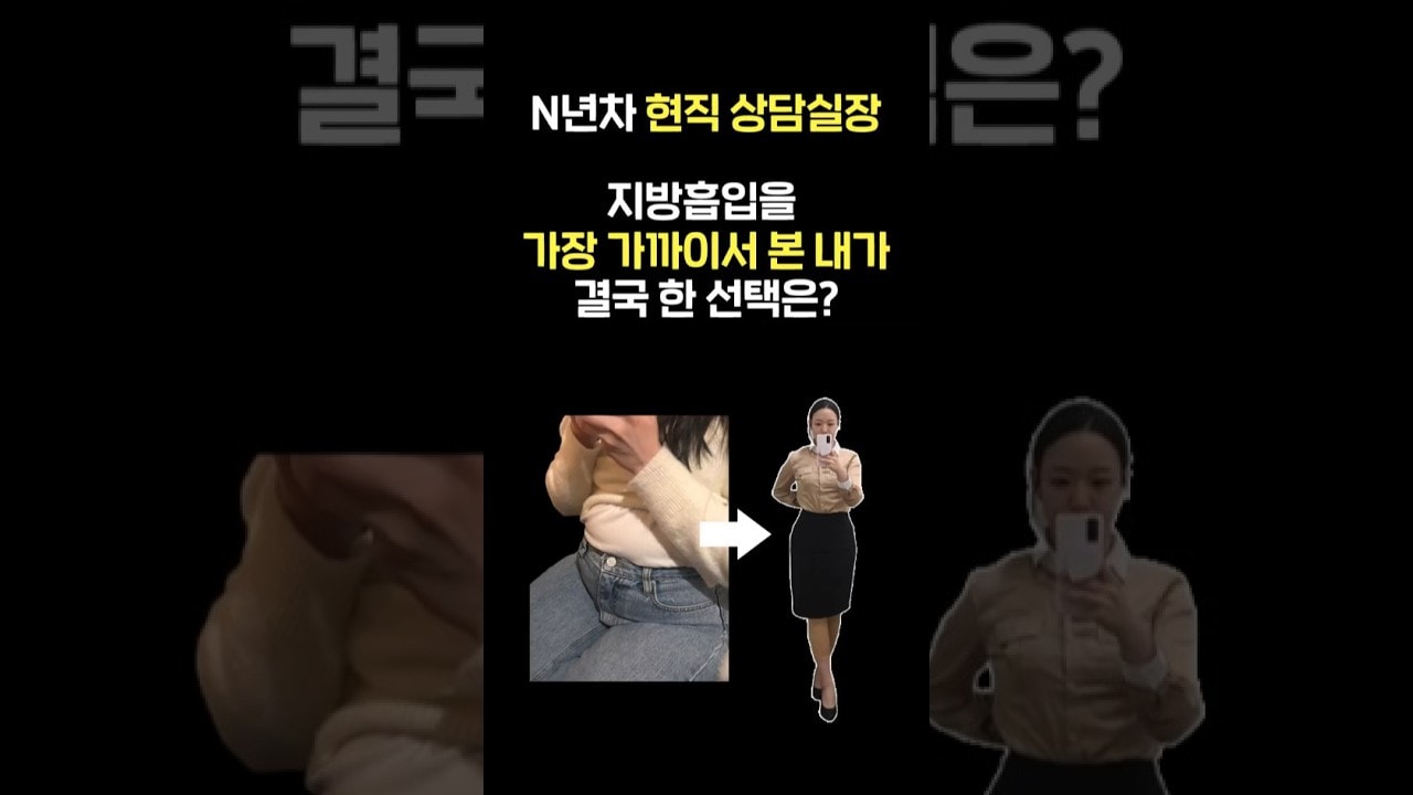 *정보는 댓글 확인!*수술받은 실장이 상담? 진짜 리얼이다 이건!  #shorts