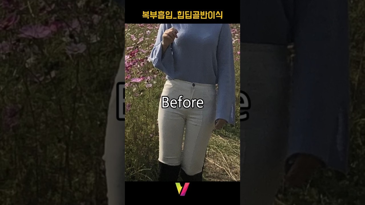 하체 핏이 이렇게? (전후주의⚠️)