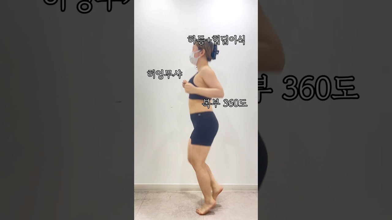 허엉무샤+복부360도+하등+힙딥이식 #지방흡입 #지방이식 #체형관리 #다이어트