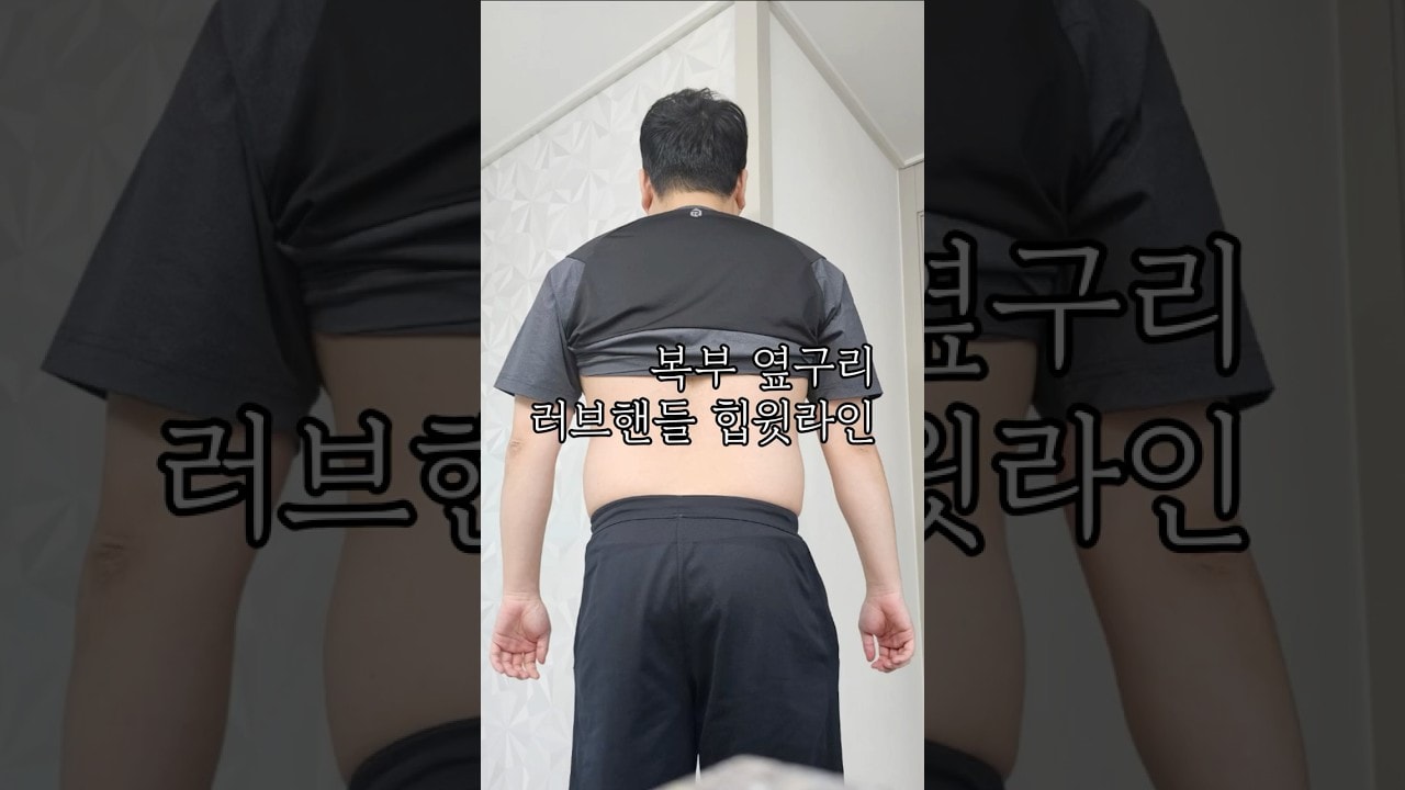 남성분들도 많이 한다는 그 수술!! #지방흡입 #남자지방흡입 #남성지방흡입