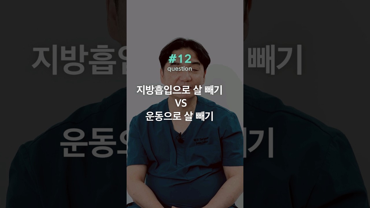 신사역 지방흡입 전문 의사가 답변해 드립니다!