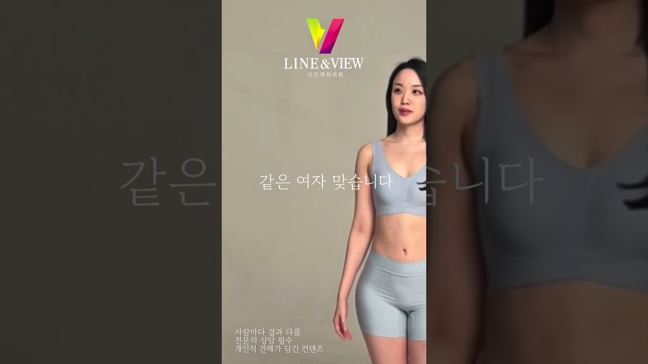 지방흡입 전 후 같은 속옷 맞습니다