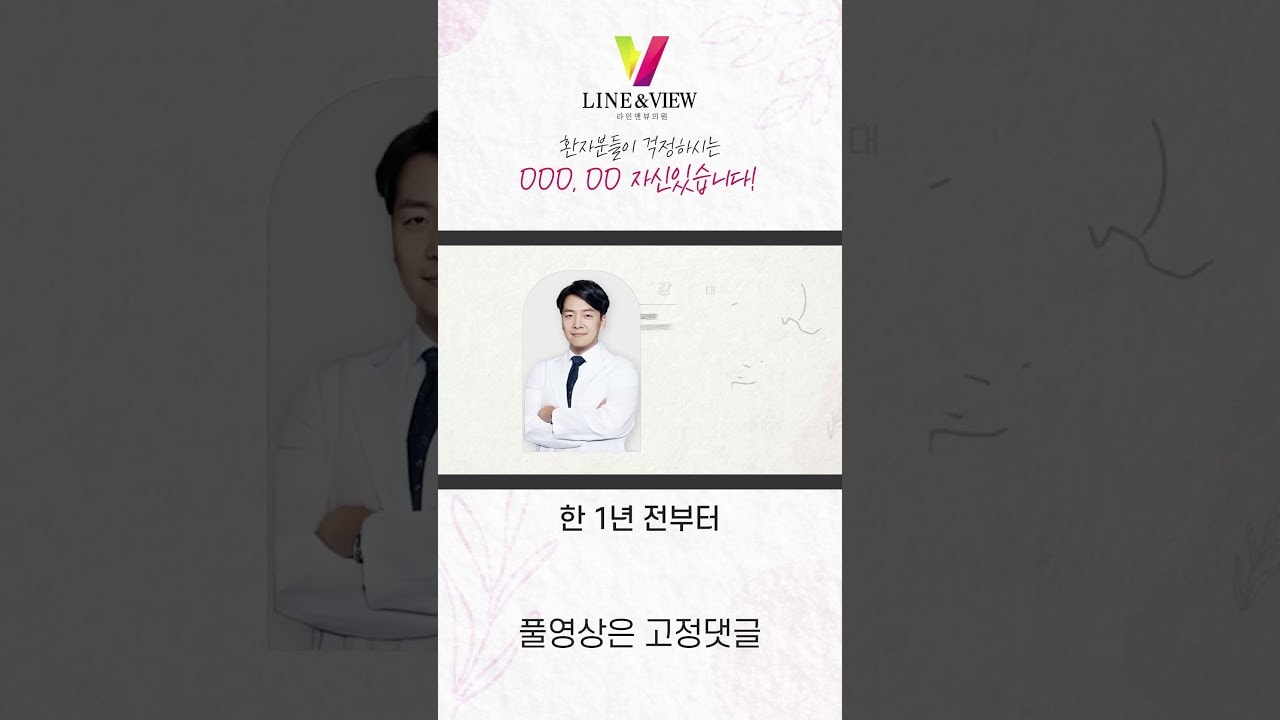 라인앤뷰의원은 OOO, OO 자신있습니다!!