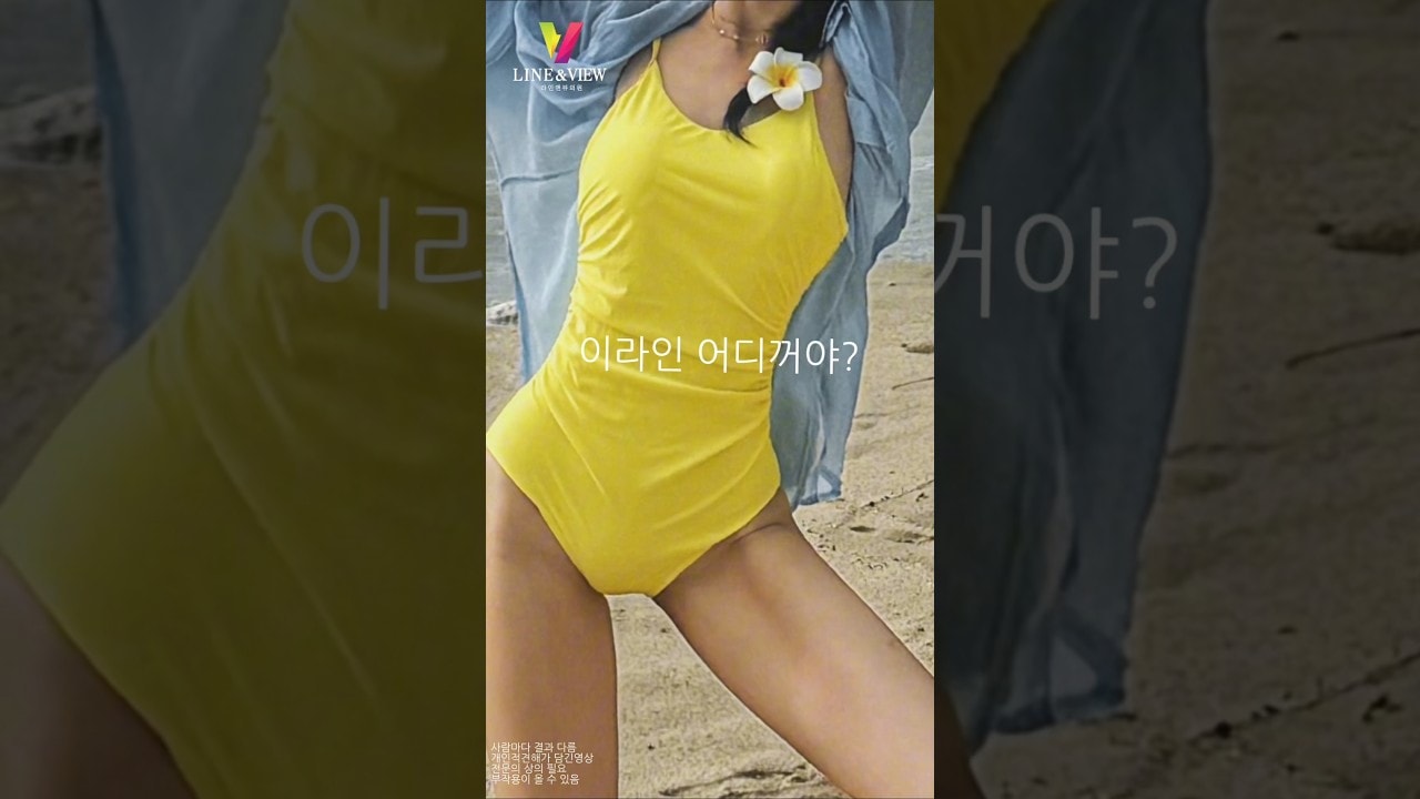 말라서 뺄 지방이 없어고민하셨던 분들 주목 라인앤뷰 하트라인 필러로 갓벽한 하트라인 만들어요 🍑➡️지방빼기 부담스럽다 ➡️회복기간의 여유가 없다... #shorts #골반필러