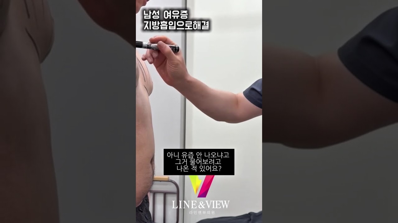 남자 여유증 수술 잘 될까요??