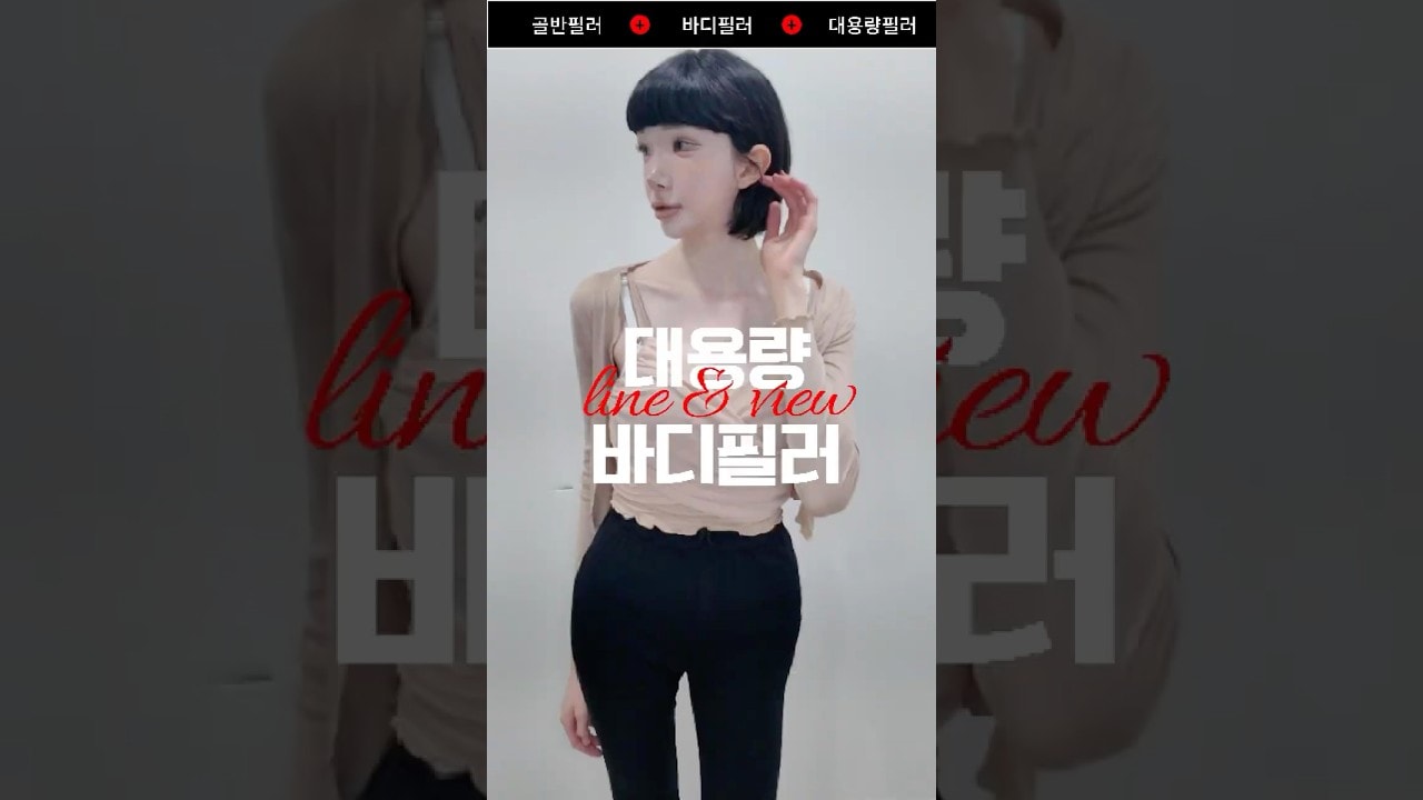 골반바디필러 얼마나 달라질까?? 궁금하셨다면 꼭 시청하세요!!