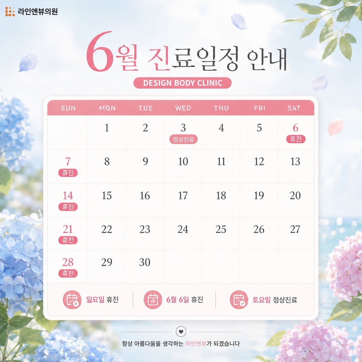 2026년 6월 진료일정 공지 첨부 이미지 1