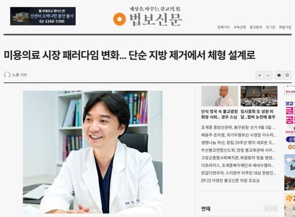 미용의료 시장 패러다임 변화… 단순 지방 제거에서 체형 설계로