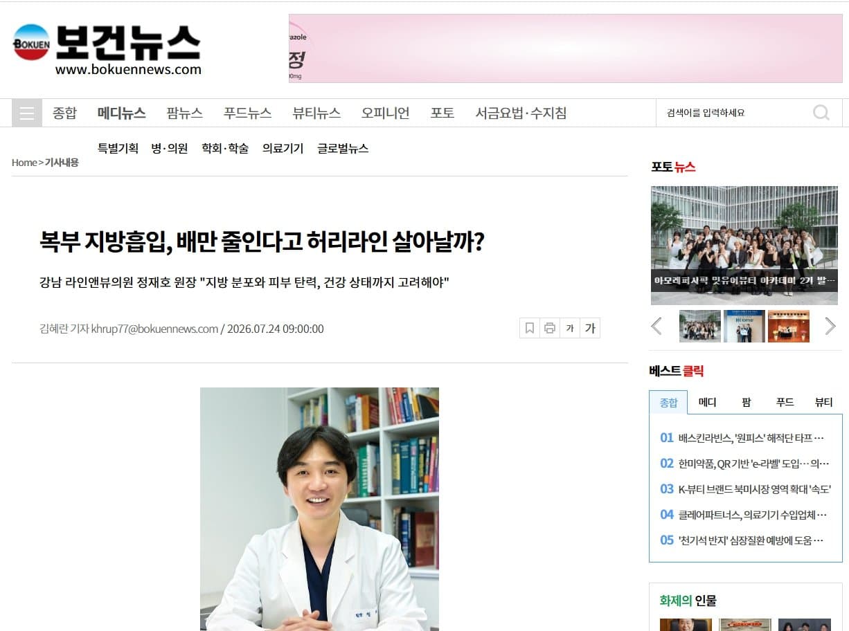 복부 지방흡입, 배만 줄인다고 허리라인 살아날까?