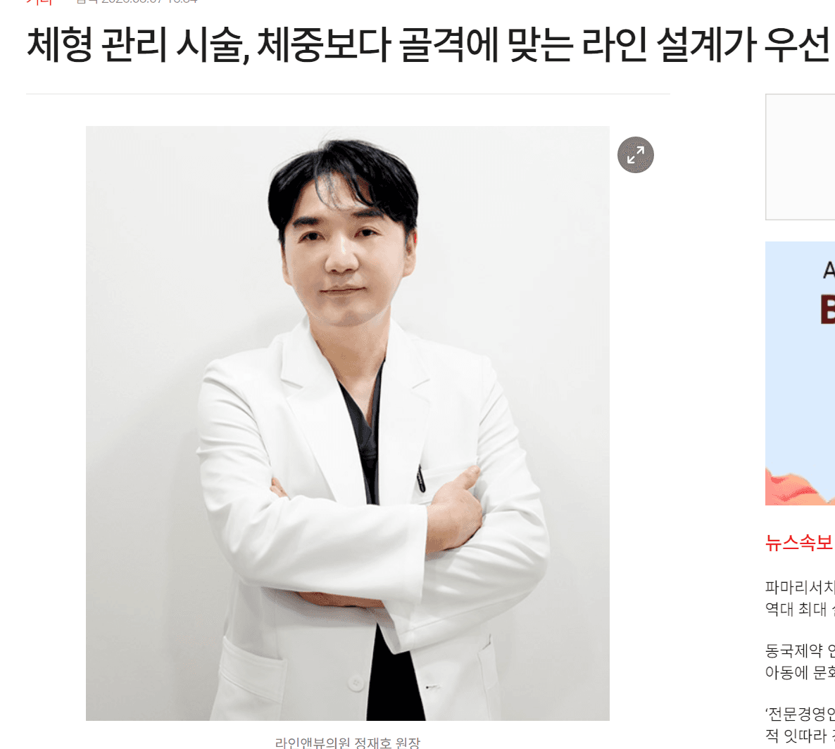 체형 관리 시술, 체중보다 골격에 맞는 라인 설계가 우선