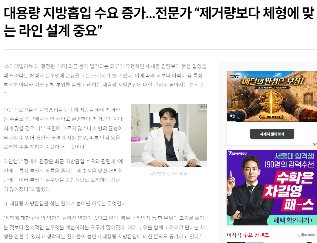 대용량 지방흡입 수요 증가…전문가 “제거량보다 체형에 맞는 라인 설계 중요”