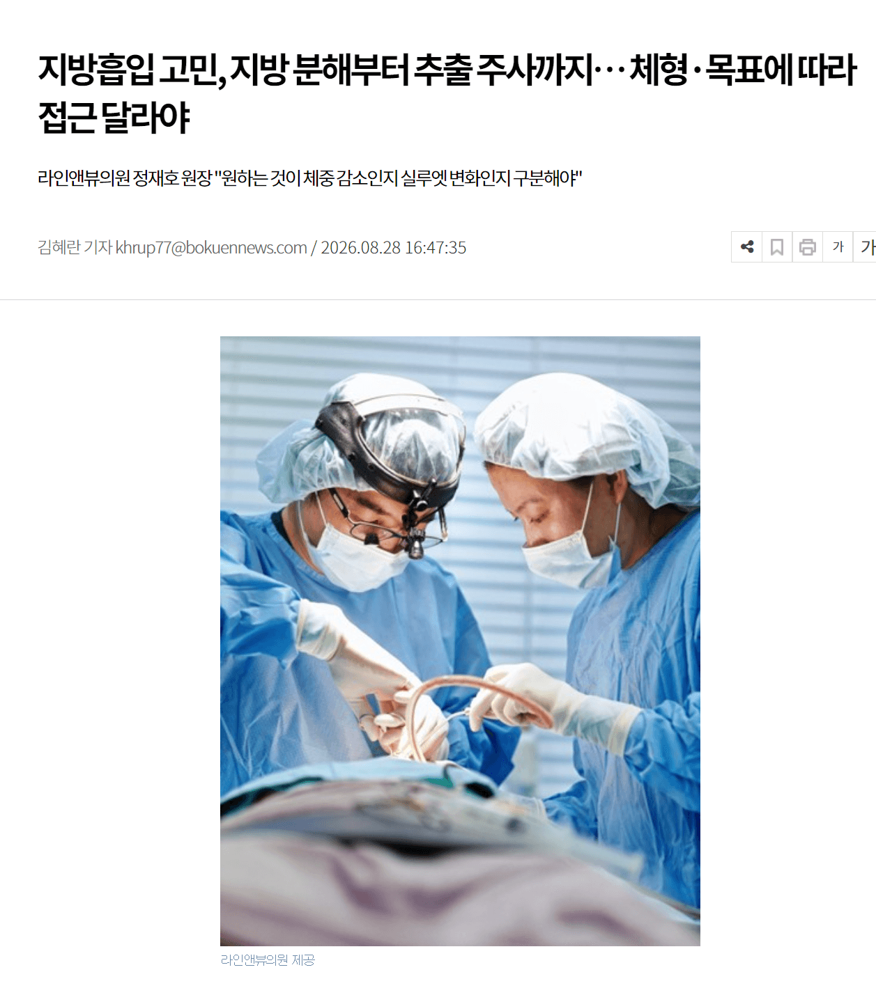지방흡입 고민, 지방 분해부터 추출 주사까지… 체형·목표에 따라 접근 달라야