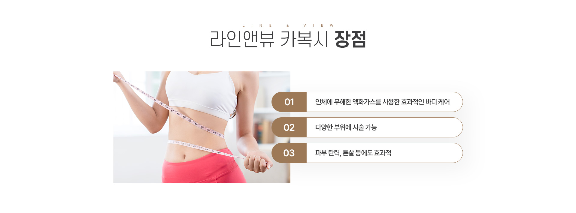 카복시 장점