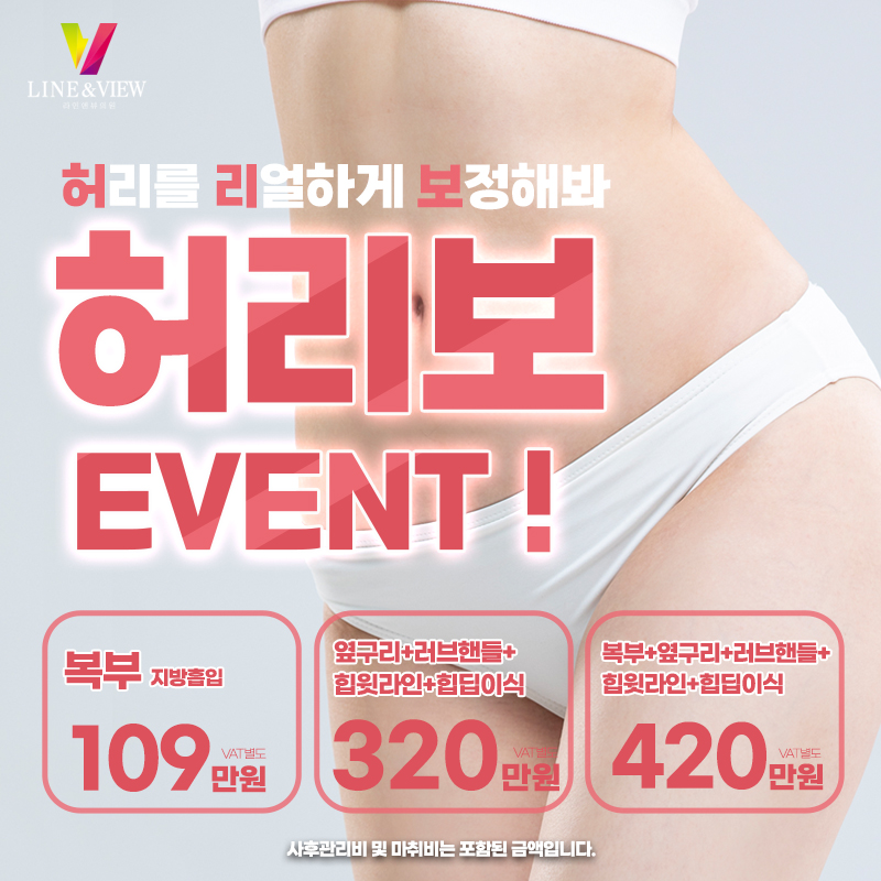 허리보, 상체패키지
