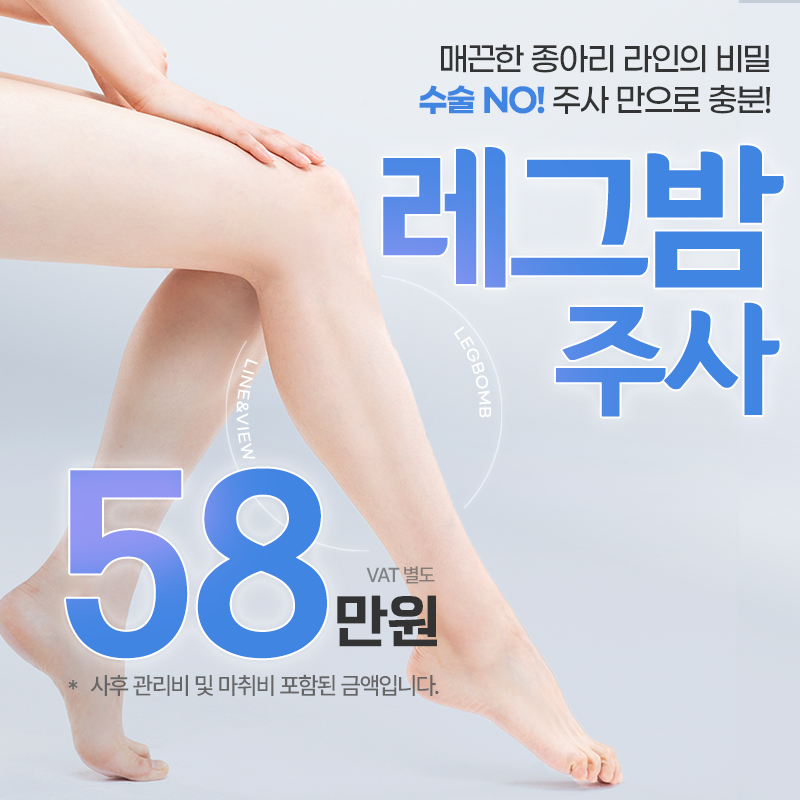 레그밤주사