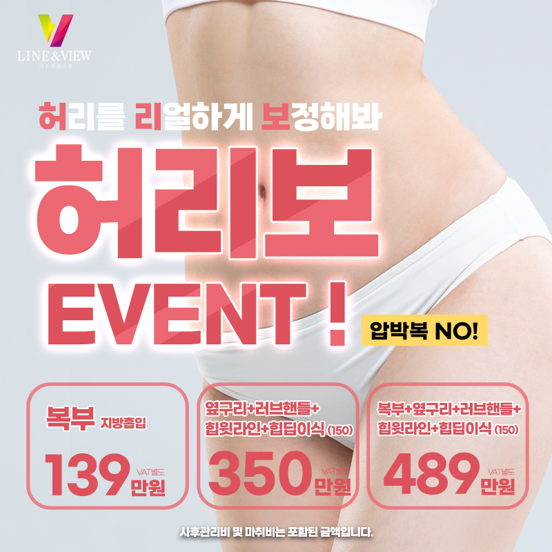 허리보, 상체패키지