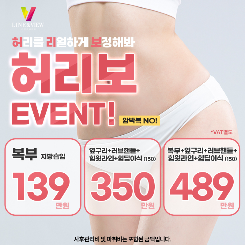 허리보, 상체패키지