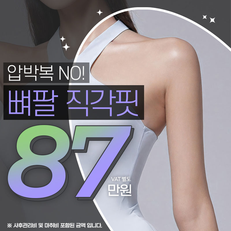 라인앤뷰 뼈팔 직각핏