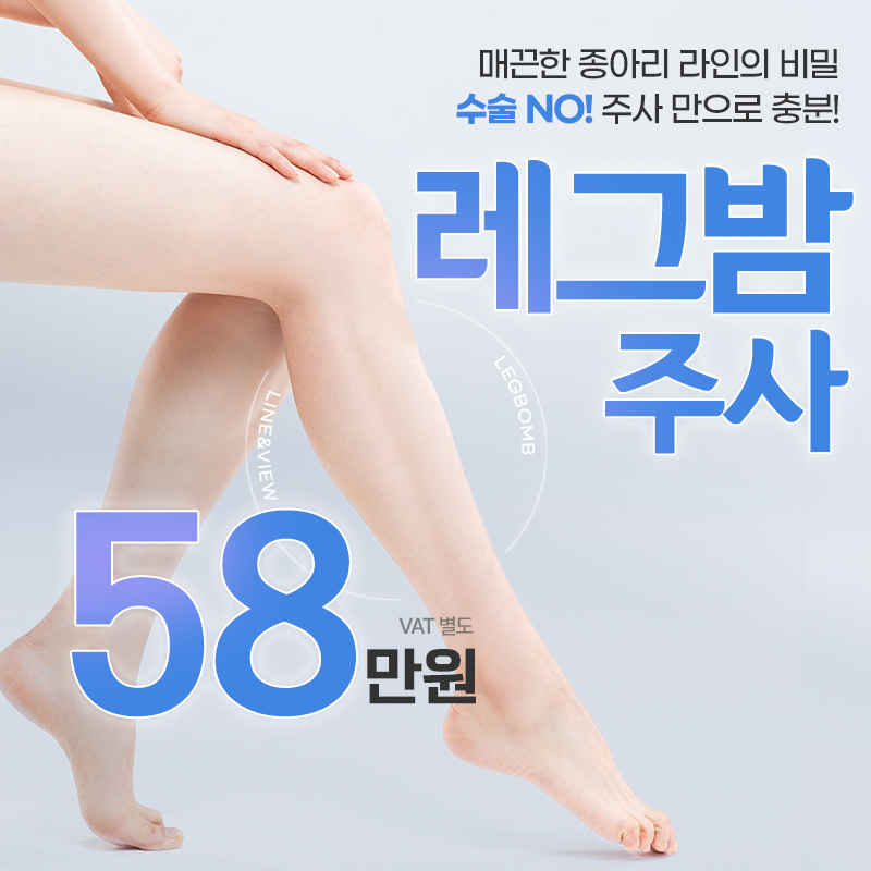 레그밤주사