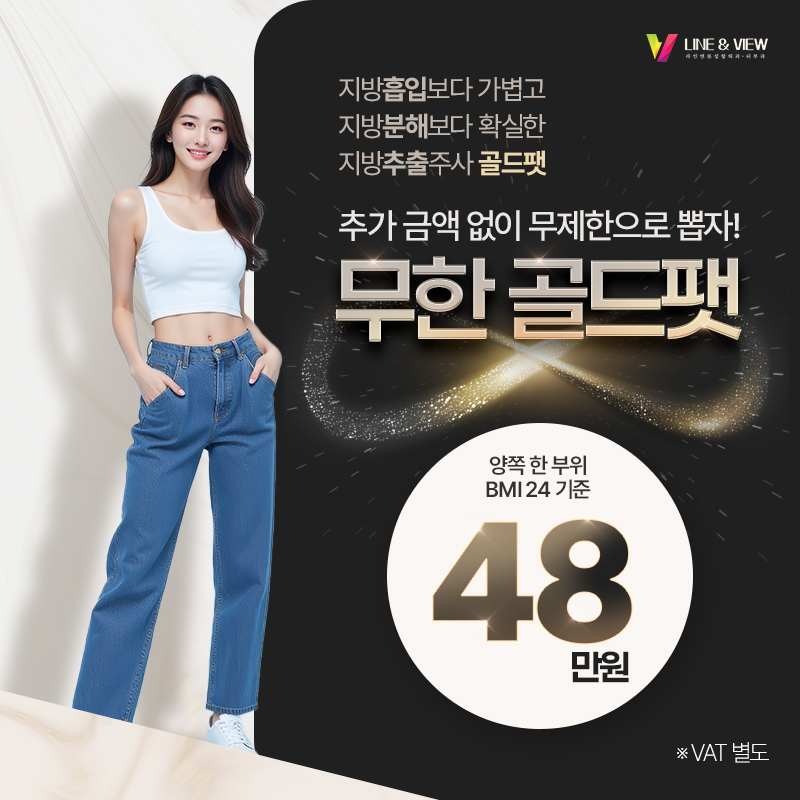 무한 골드팻