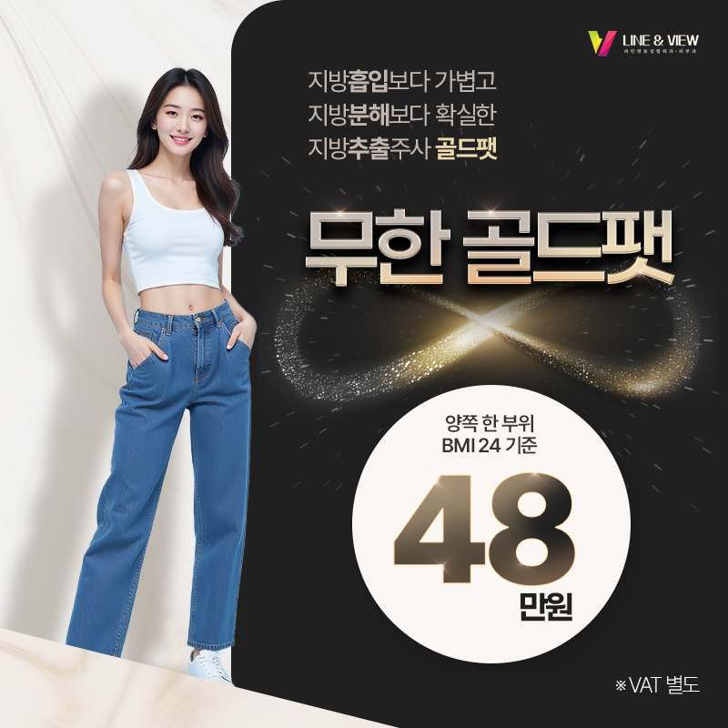 무한 골드팻