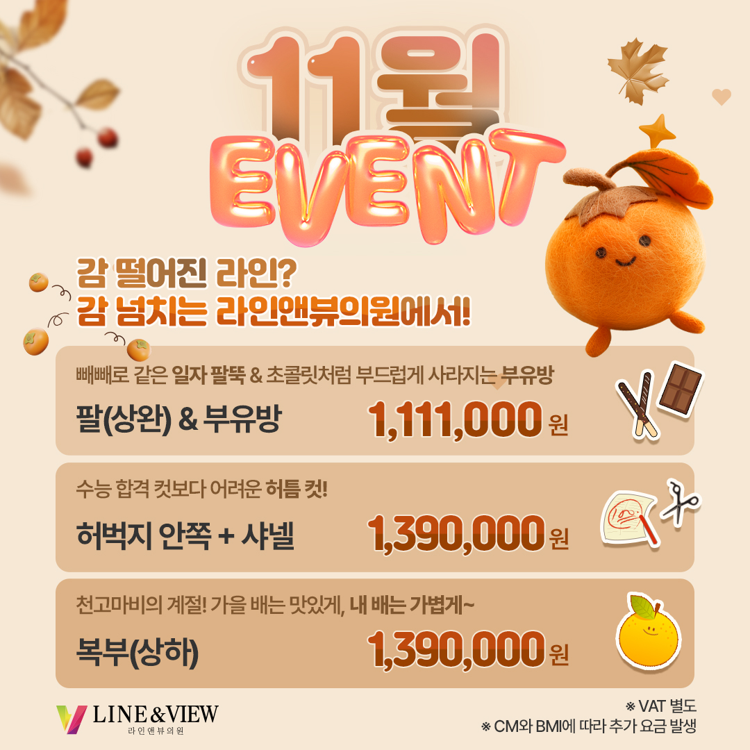 11월 EVENT