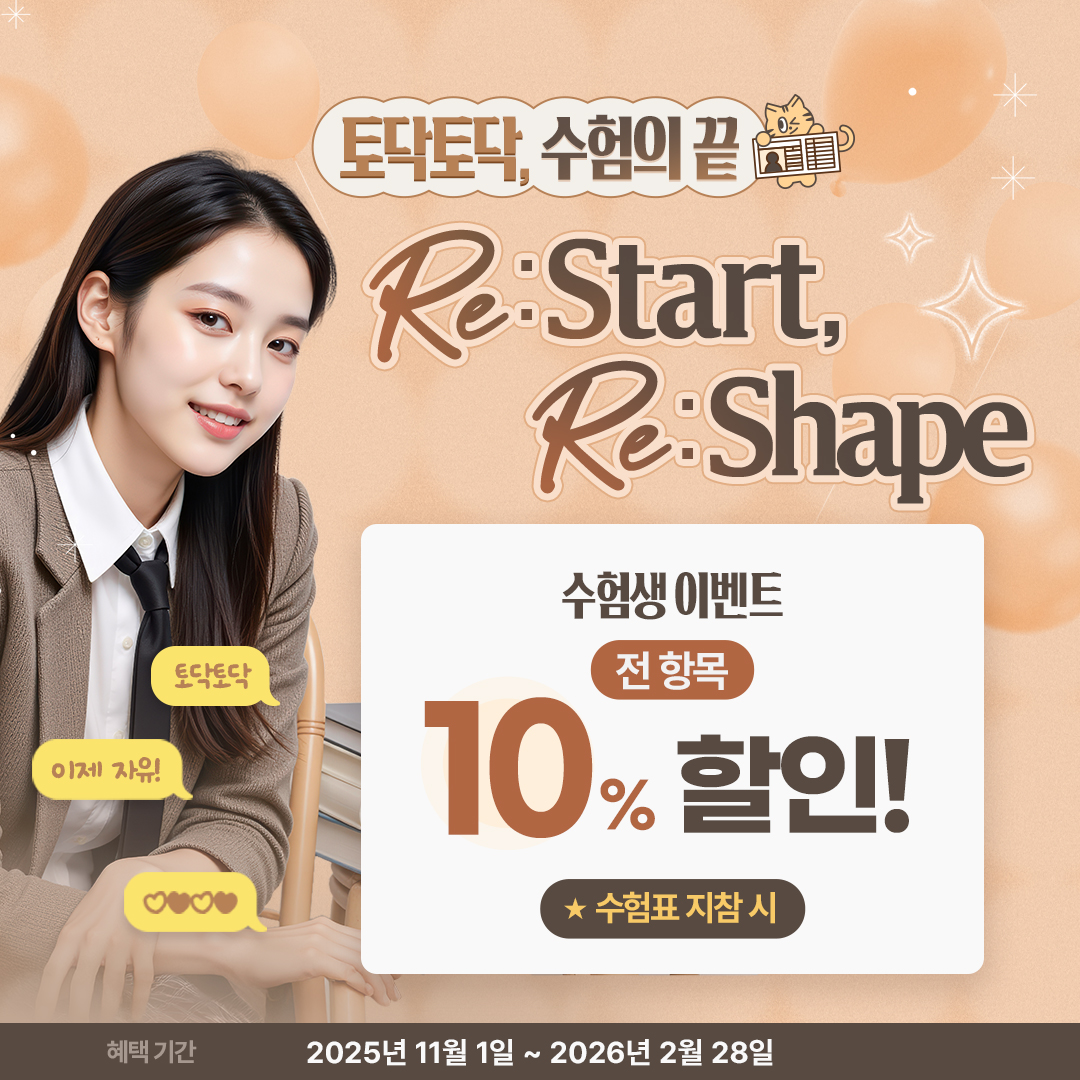 ❤ 수험생 이벤트 ❤