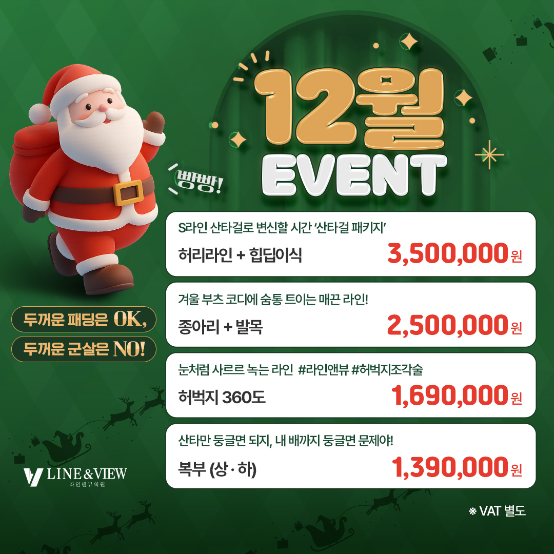 ❤️12월 EVENT❤️