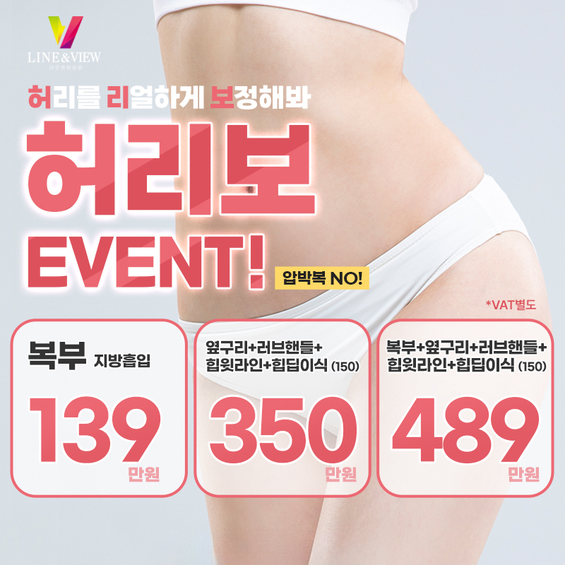 허리보, 상체패키지