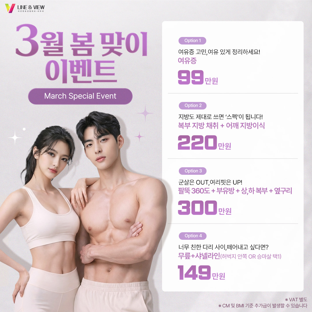 3월 봄 맞이 스페셜 이벤트